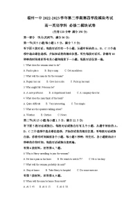 福建省福州第一中学2022-2023学年高一下学期期末考试英语试卷（含答案）