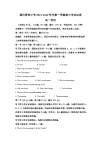 福建省福州屏东中学2021-2022学年高一上学期期中考试英语试题（含答案）