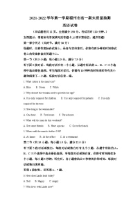 福建省福州市2021-2022学年高一上学期期末质量抽测英语试题（含答案）