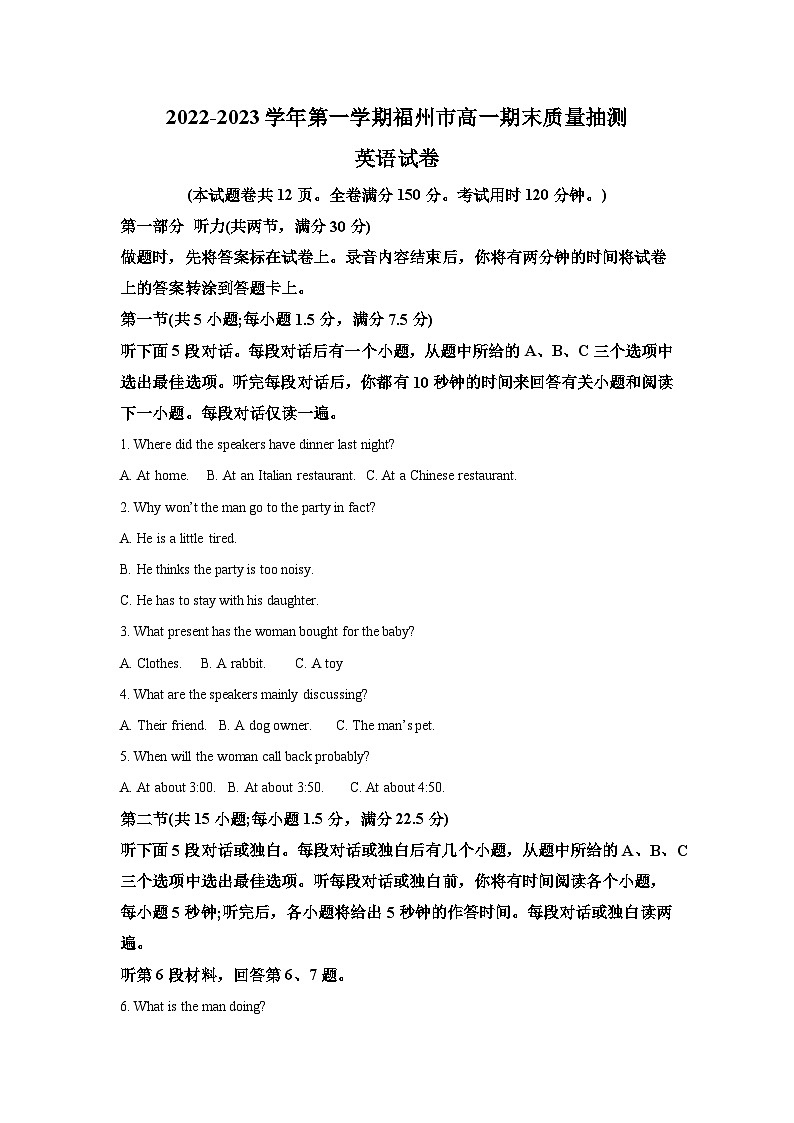 福建省福州市2022-2023学年高一上学期期末质量抽测英语试卷（含答案）01
