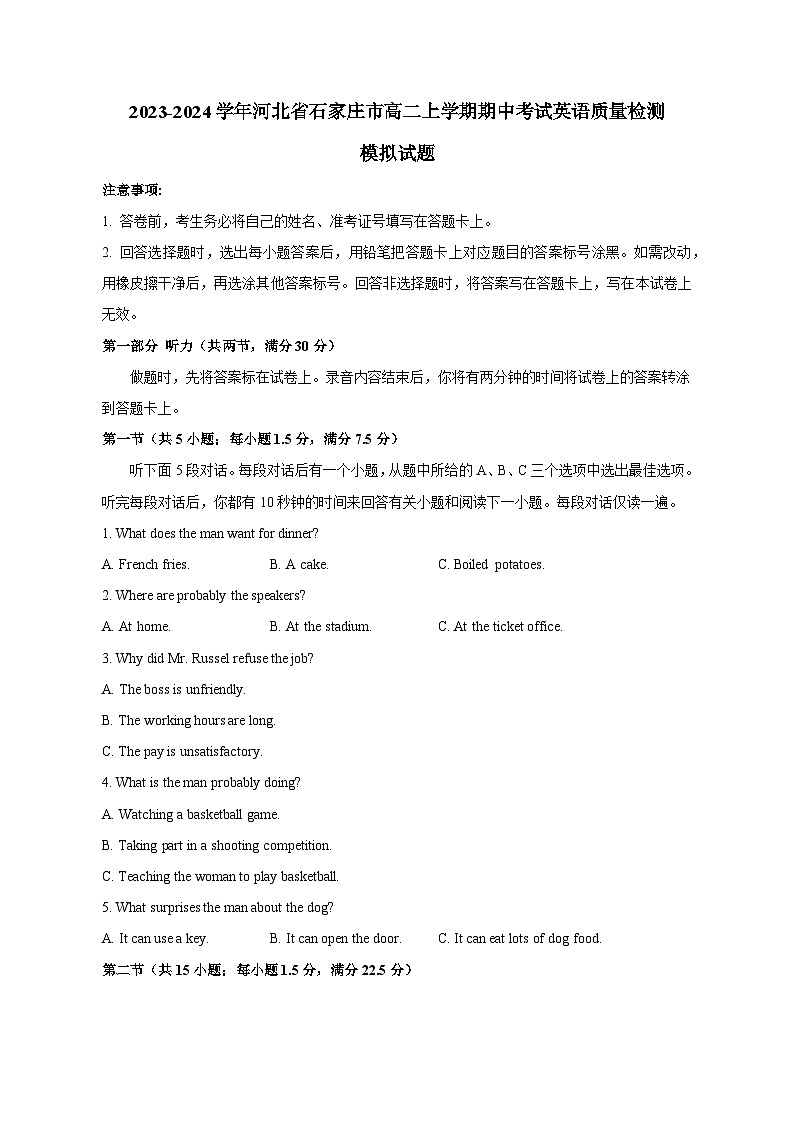 2023-2024学年河北省石家庄市高二上学期期中考试英语质量检测模拟试题（含答案）第1页