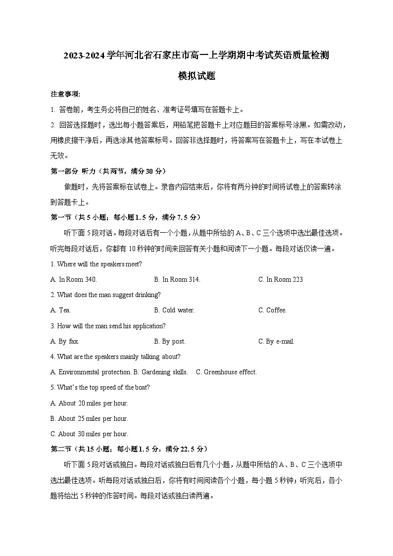 2023-2024学年河北省石家庄市高一上学期期中考试英语质量检测模拟试题（含答案）第1页