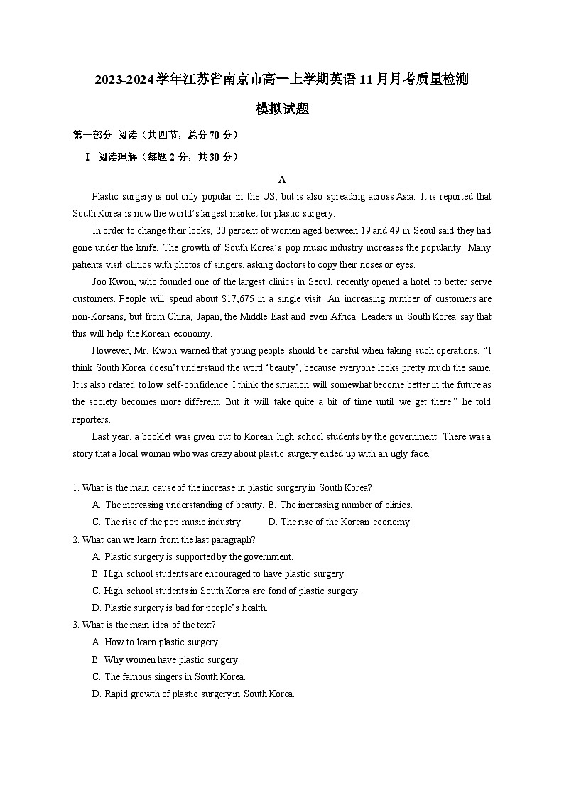 2023-2024学年江苏省南京市高一上学期英语11月月考质量检测模拟试题（含答案）第1页