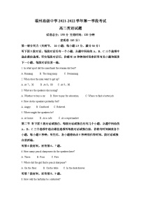 精品解析：福建福州高级中学2021-2022学年高二上学期期中考试英语试题（含答案）