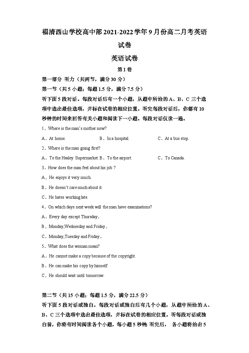 精品解析：福建省福清西山学校2021-2022学年高二上学期9月月考英语试题（含答案）01
