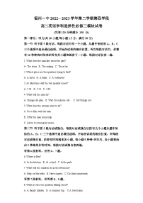 精品解析：福建省福州第一中学2022-2023学年高二下学期期末考试英语试卷（含答案）