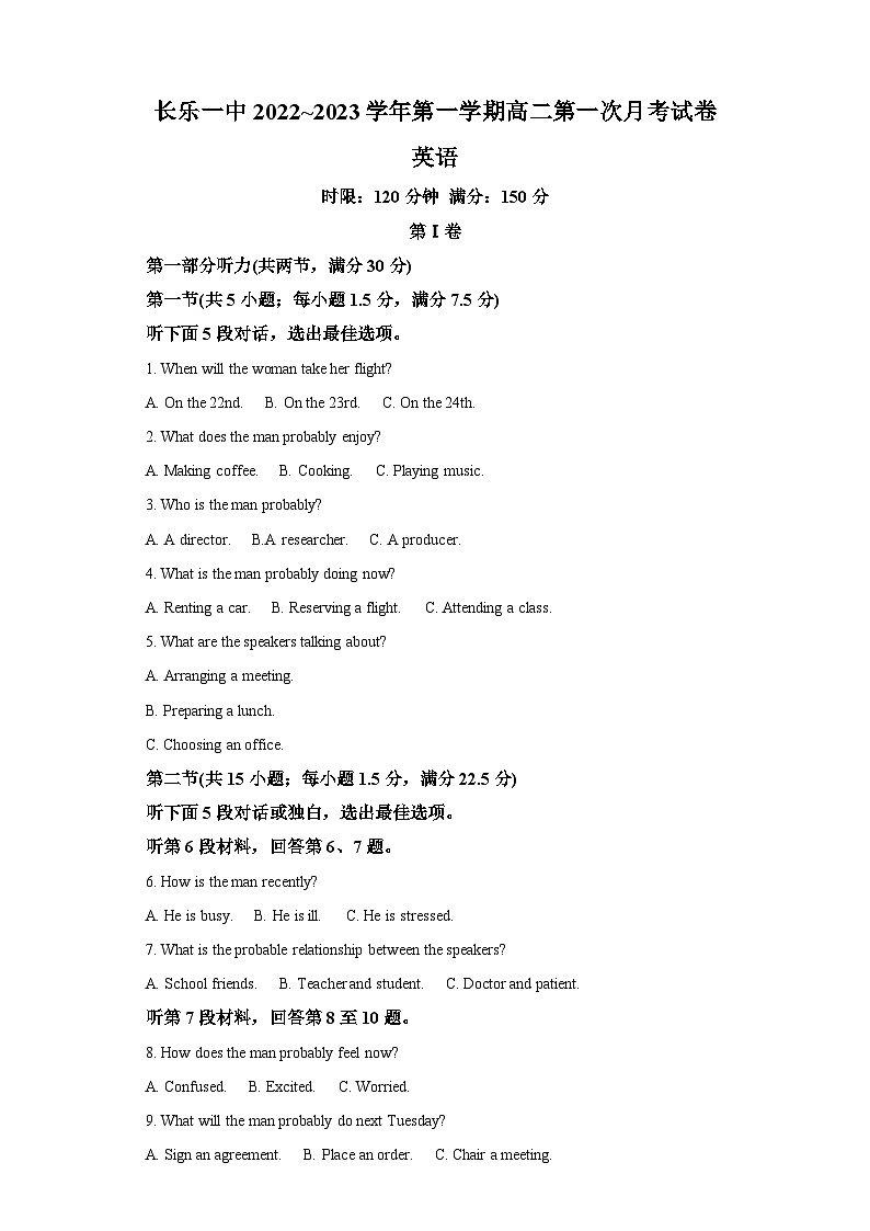 精品解析：福建省长乐第一中学2022-2023学年高二10月份月考英语试卷（含答案）第1页