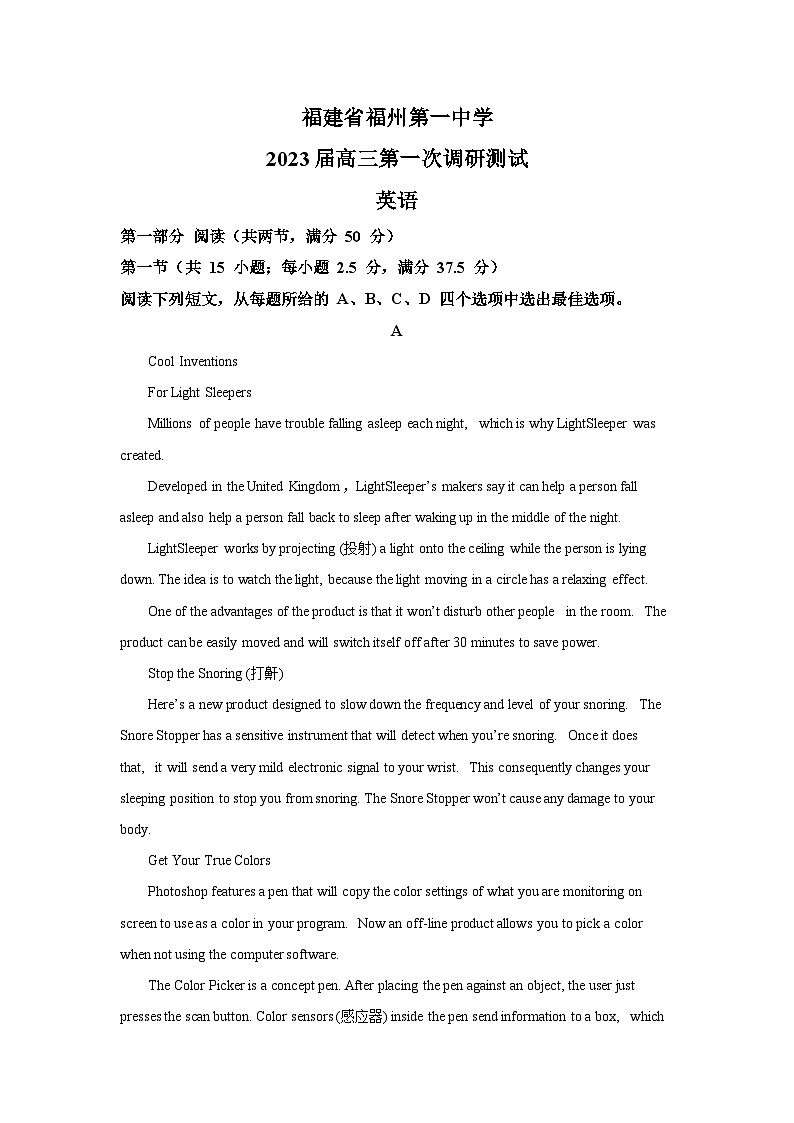 福建省福州第一中学2022-2023学年高三上学期第一次调研测试英语试题（含答案）01