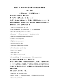 福建省福州市第八中学2022-2023学年高三上学期期末质检模拟考英语试卷（含答案）