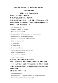 2023-2024学年福建省福州高级中学高一上学期期中考试英语试卷-含答案