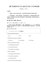 2020-2021学年福建省厦门市湖滨中学高三上学期10月月考英语试题（含答案）