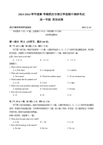 2024武汉部分学校高一上学期期中联考英语试卷含答案