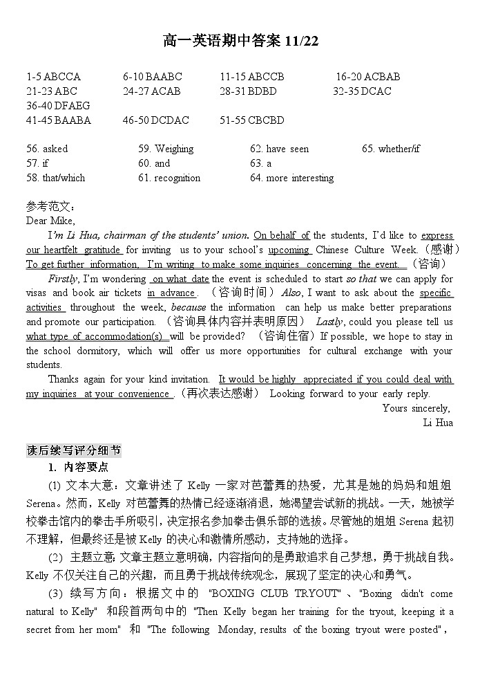 2024荆州荆州中学高一上学期期中英语试题含听力含答案01