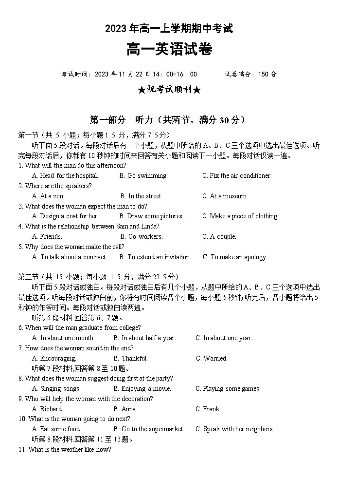 2024荆州荆州中学高一上学期期中英语试题含听力含答案01