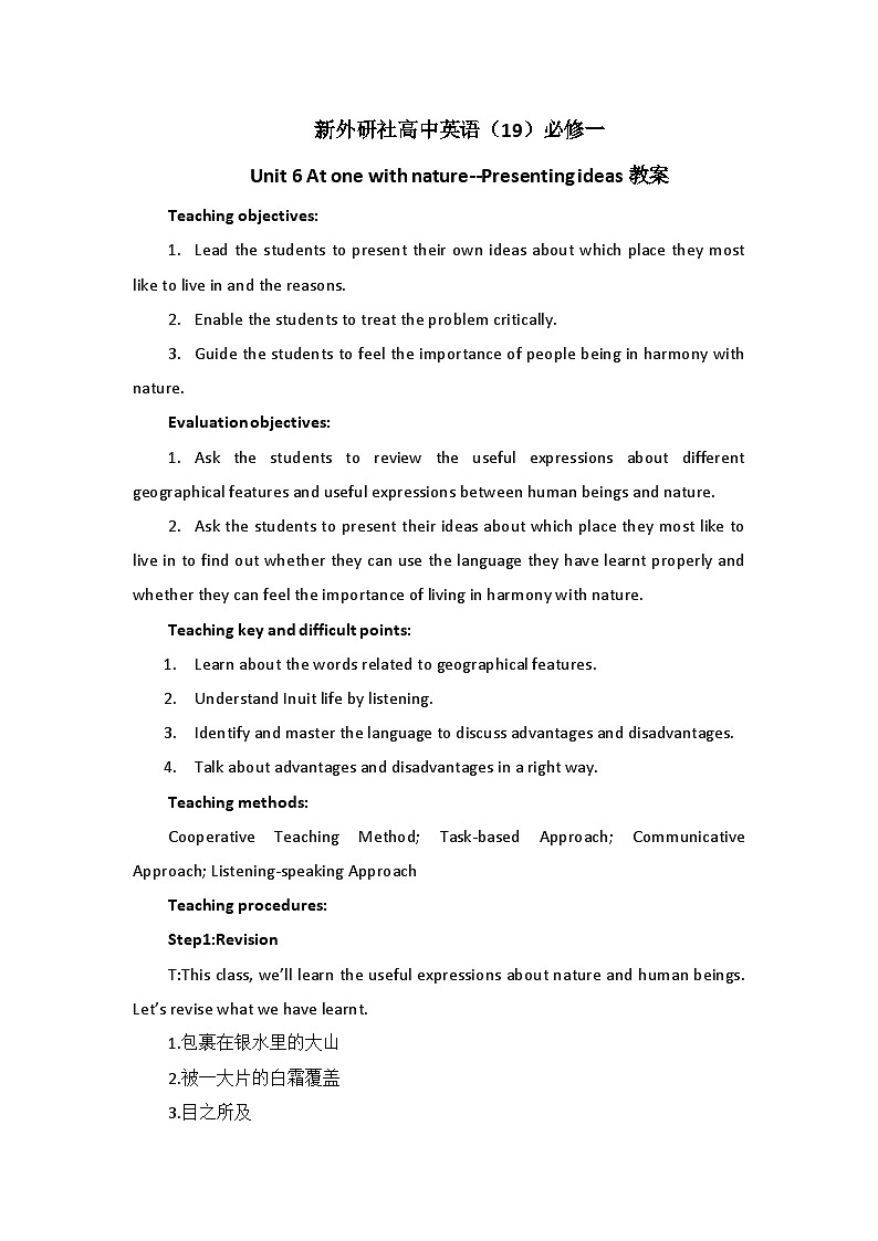 新外研社高中英语必修一Unit6At one with nature整单元完整教案01