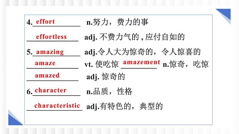 新牛津译林版高中英语必修一Unit1Back to School单元复习课件第8页