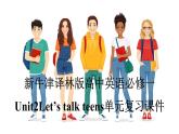 新牛津译林版高中英语必修一Unit2Let's talk teens单元复习课件