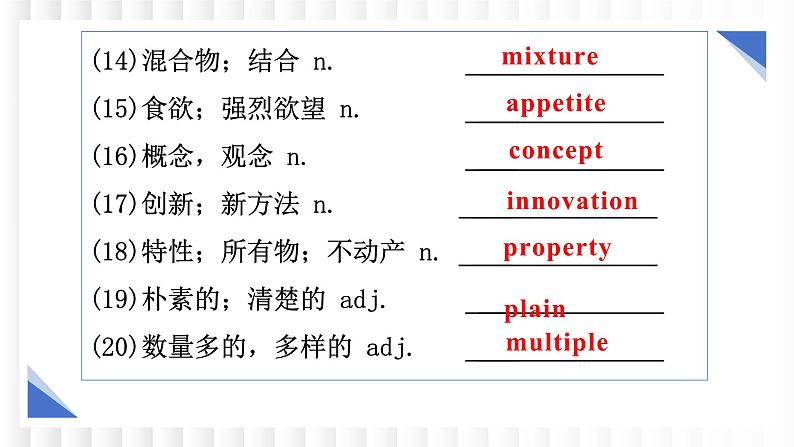 新牛津译林版高中英语选择性必修一Unit1Food Matters单元复习课件第4页