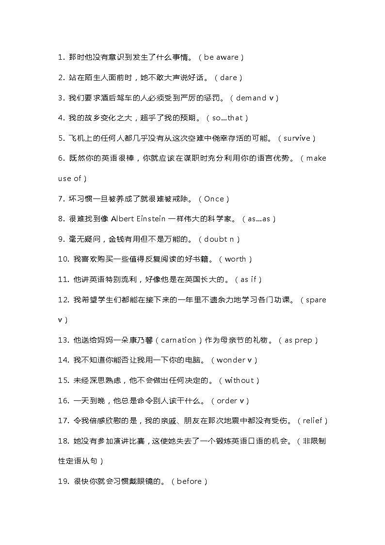 100个高中英语写作汉译英句子翻译练习（含答案）第1页