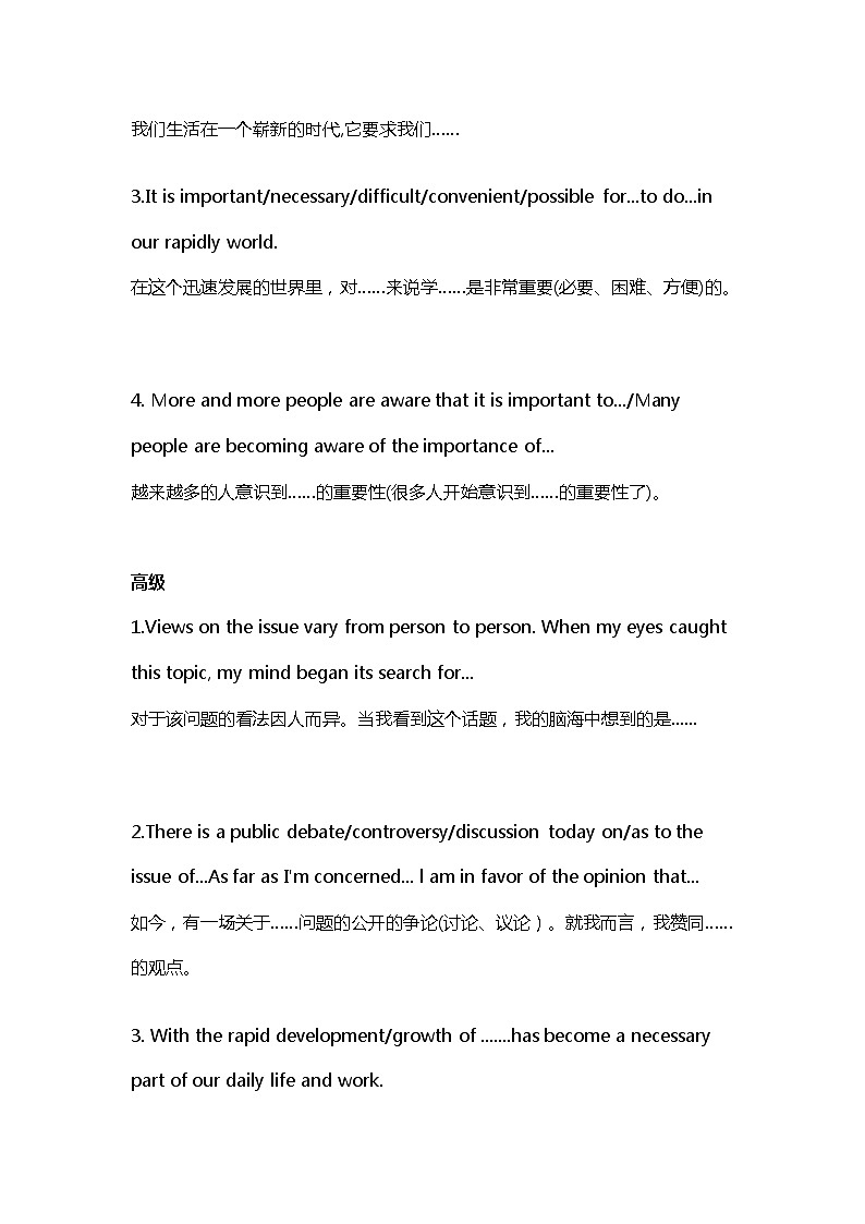 高中英语考试108个黄金句型第2页