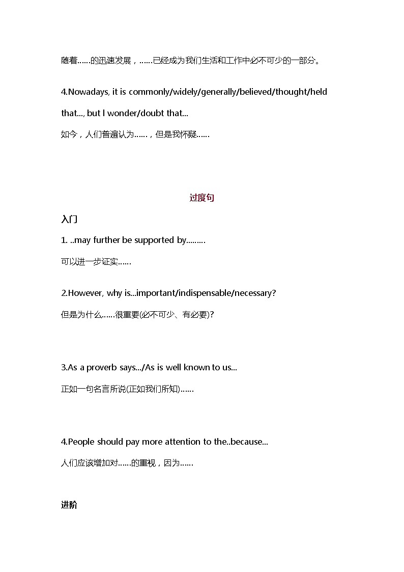 高中英语考试108个黄金句型第3页