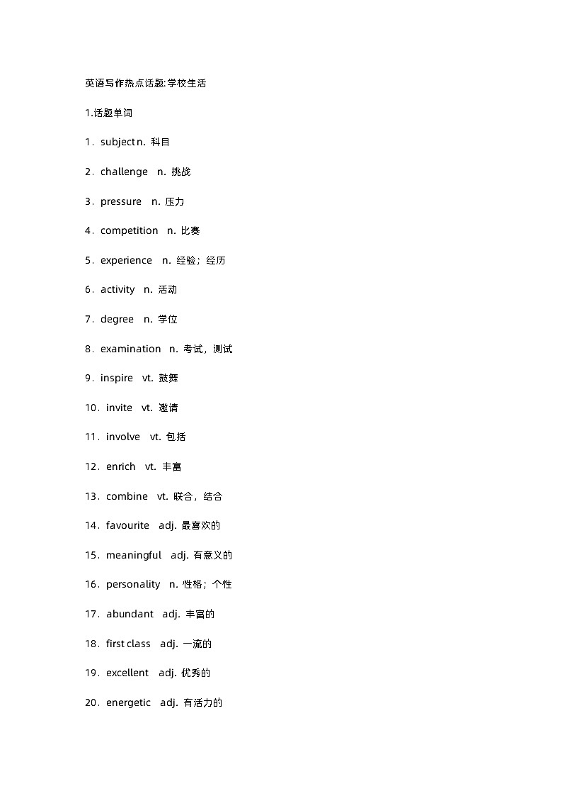高中英语写作热点话题：学校生活第1页