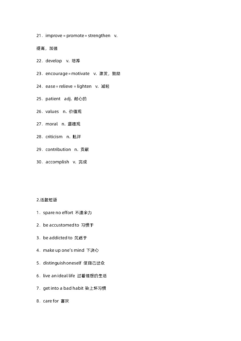 高中英语写作热点话题：学校生活第2页