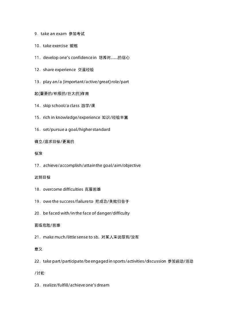 高中英语写作热点话题：学校生活第3页