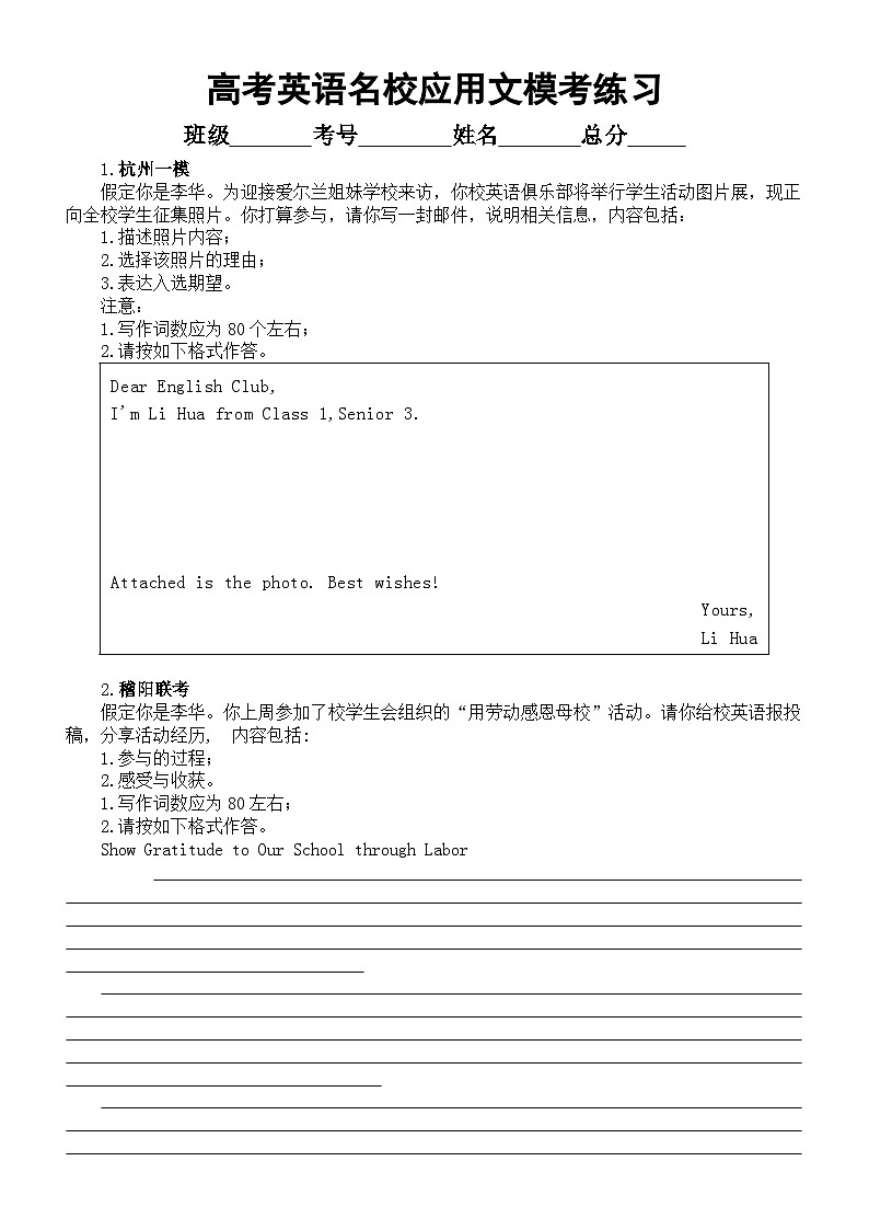 高中英语2024届高考复习11月名校应用文模考练习（共15篇，附参考范文）第1页