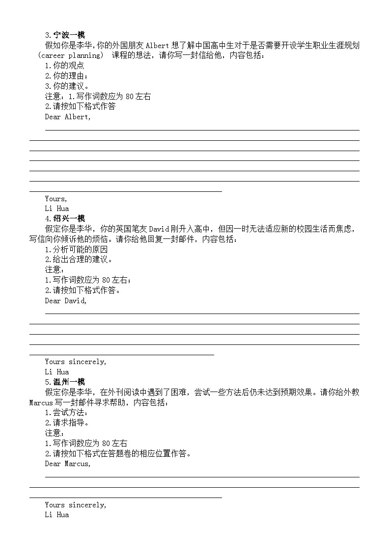 高中英语2024届高考复习11月名校应用文模考练习（共15篇，附参考范文）第2页