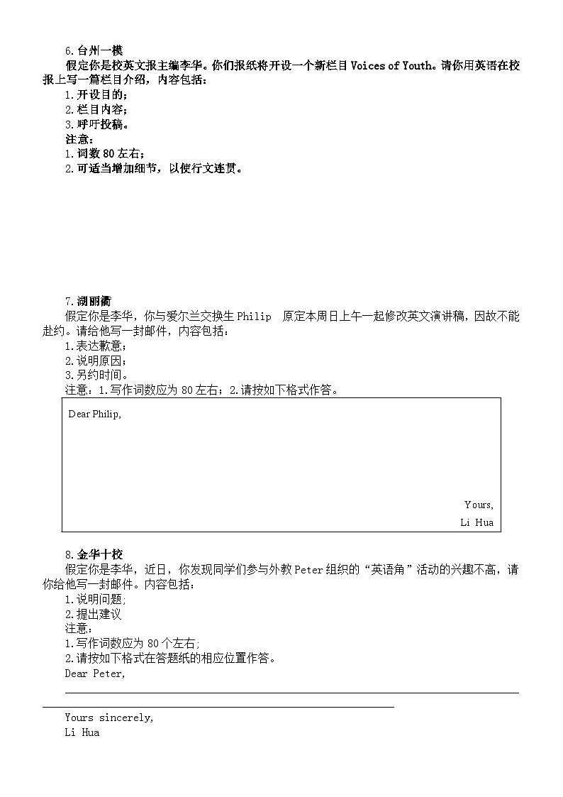高中英语2024届高考复习11月名校应用文模考练习（共15篇，附参考范文）第3页