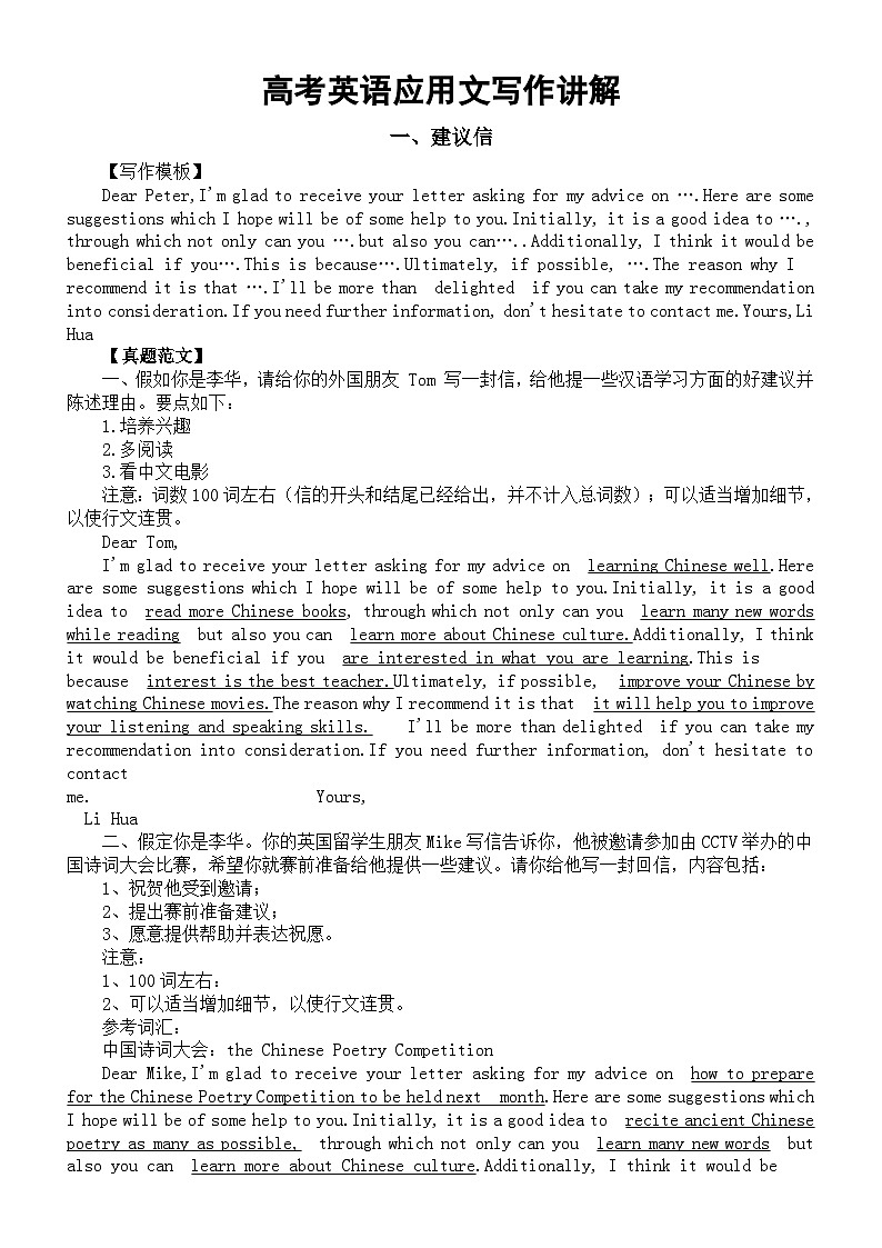 高中英语2024届高考复习应用文写作讲解（写作模板+真题范文）（建议信+申请信）第1页