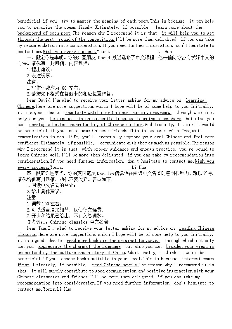 高中英语2024届高考复习应用文写作讲解（写作模板+真题范文）（建议信+申请信）第2页