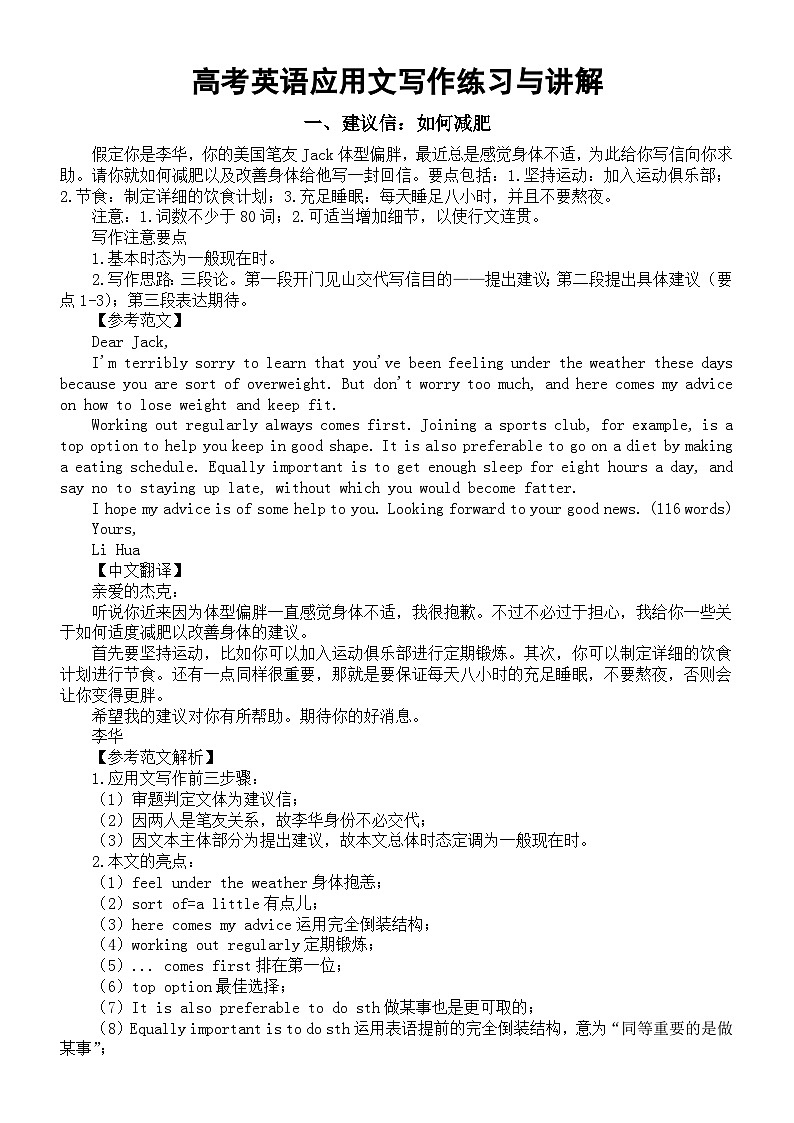 高中英语2024届高考复习应用文写作练习与讲解1202（共3篇）第1页