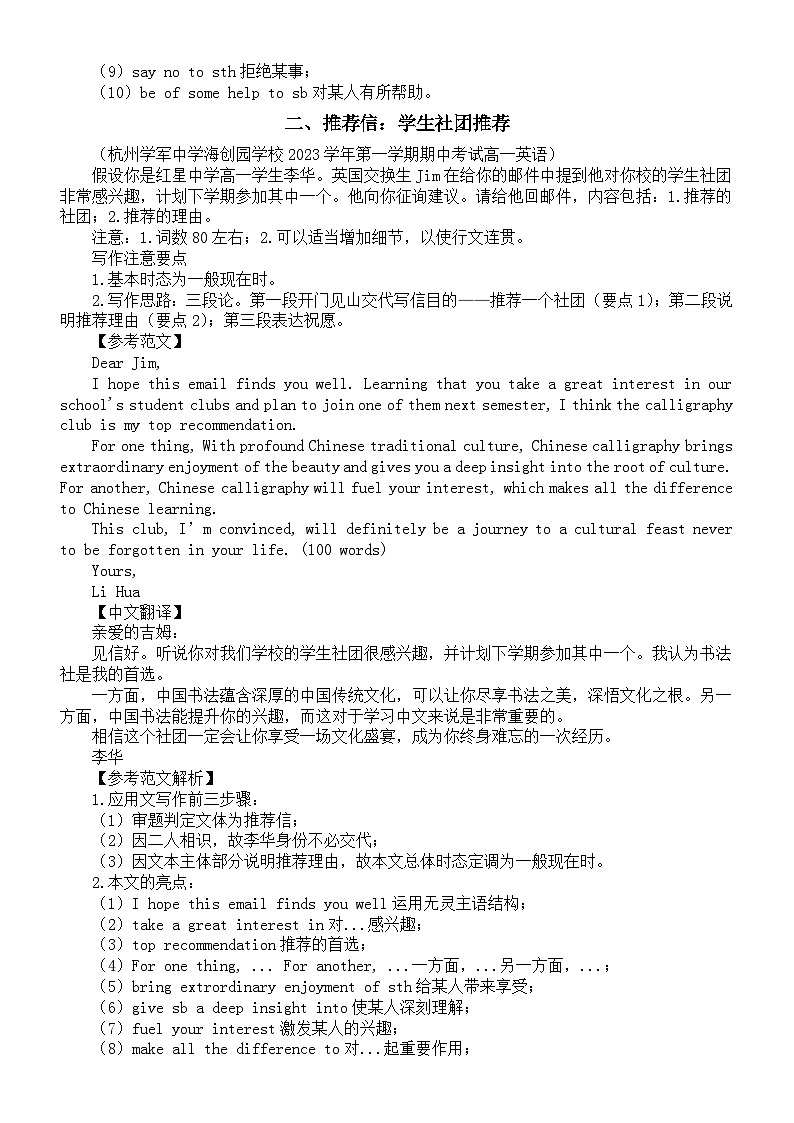 高中英语2024届高考复习应用文写作练习与讲解1202（共3篇）第2页