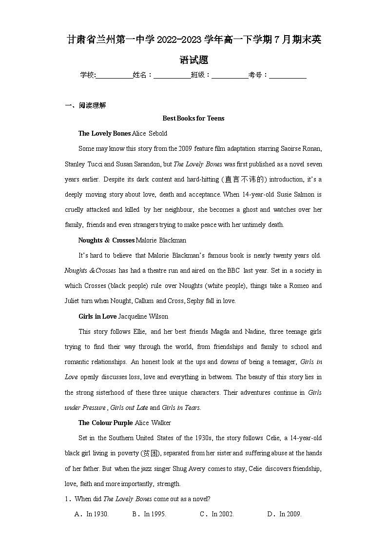 甘肃省兰州第一中学2022-2023学年高一下学期7月期末英语试题01