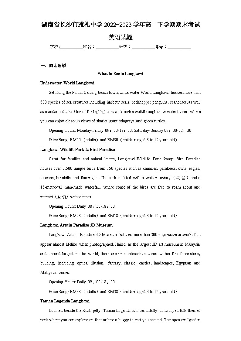 湖南省长沙市雅礼中学2022-2023学年高一下学期期末考试英语试题01