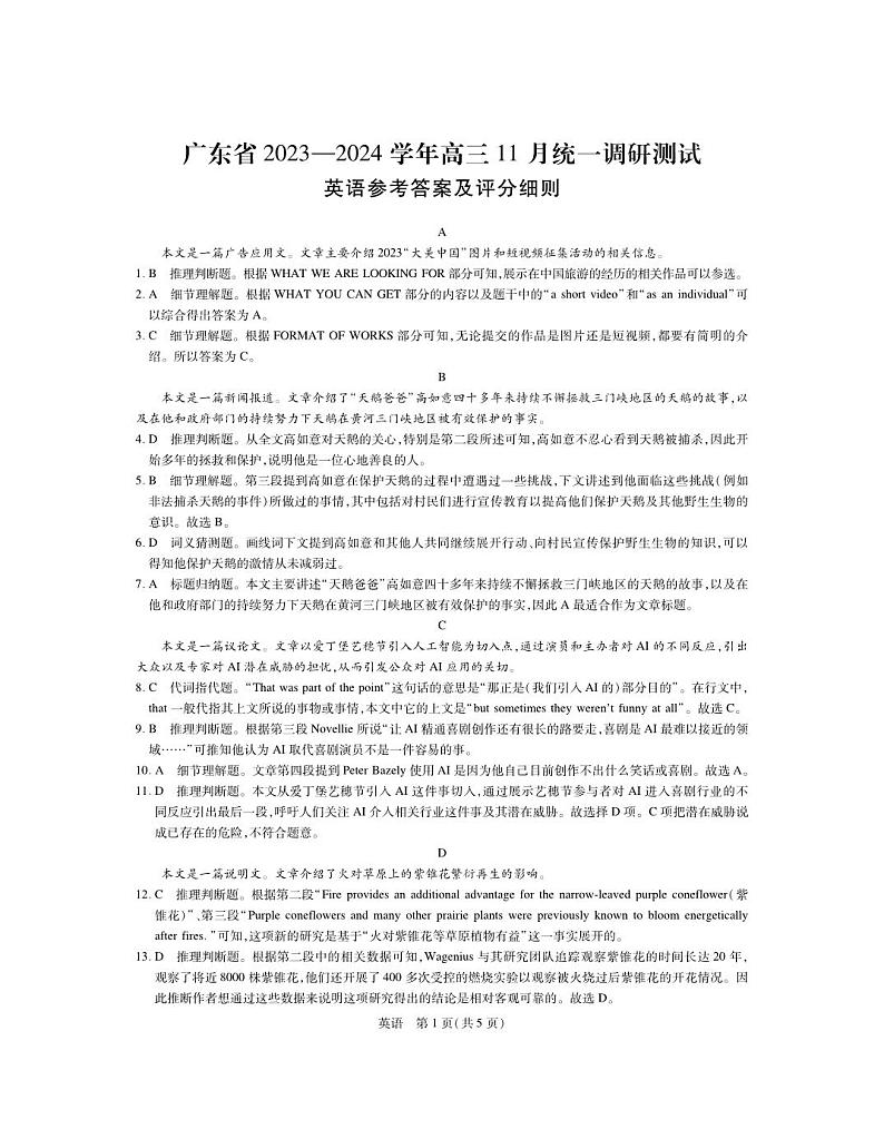 广东省2023-2024学年高三上学期11月统一调研测试英语含解析01