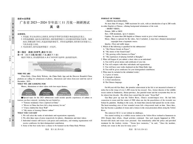 广东省2023-2024学年高三上学期11月统一调研测试英语含解析01