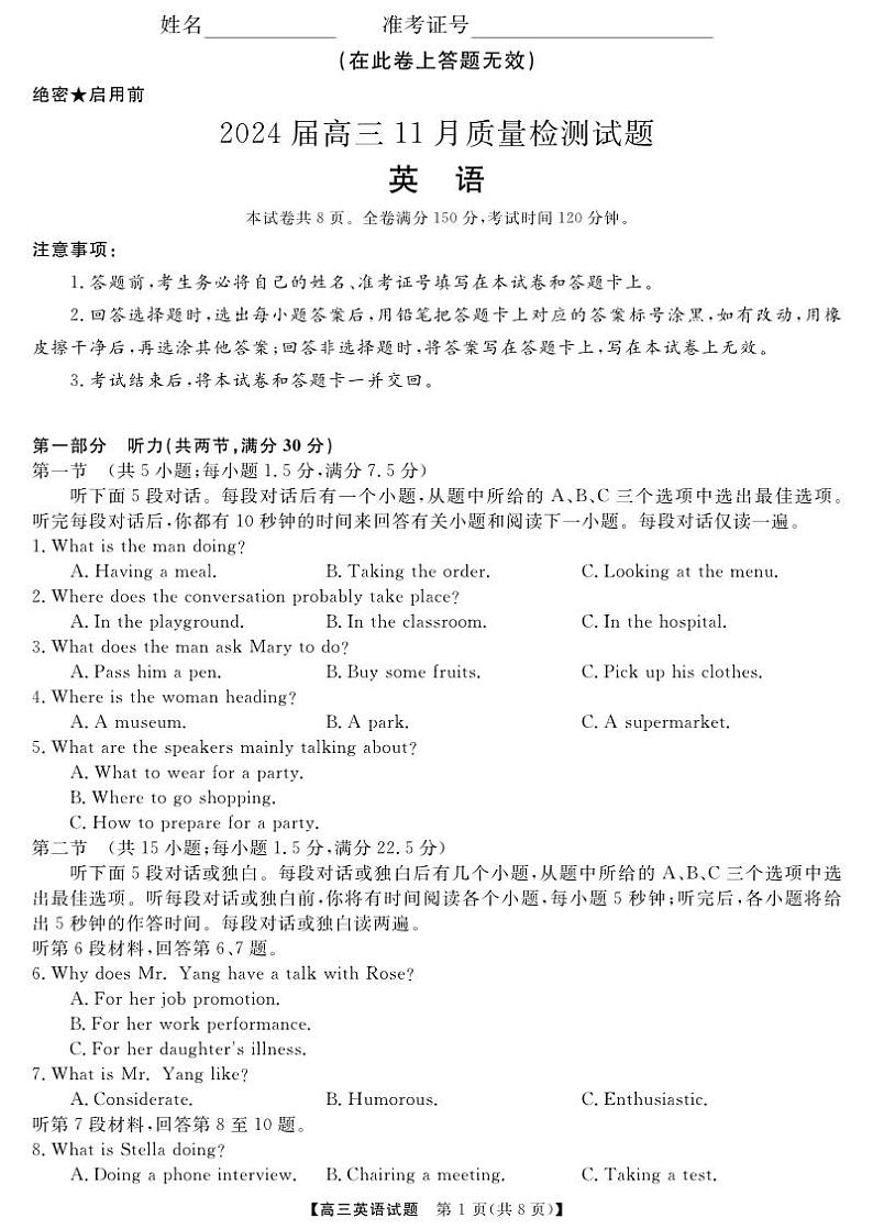 2024衡阳高三上学期11月联考试题英语PDF版含答案（含听力）01