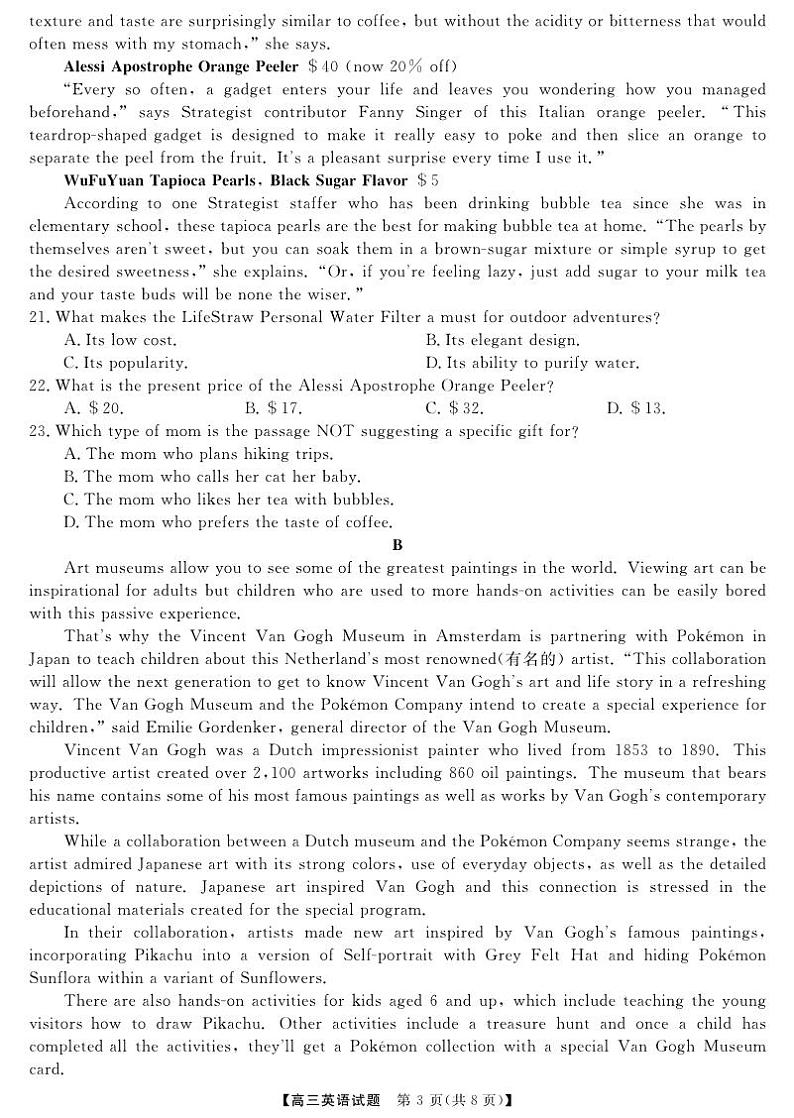 2024衡阳高三上学期11月联考试题英语PDF版含答案（含听力）03