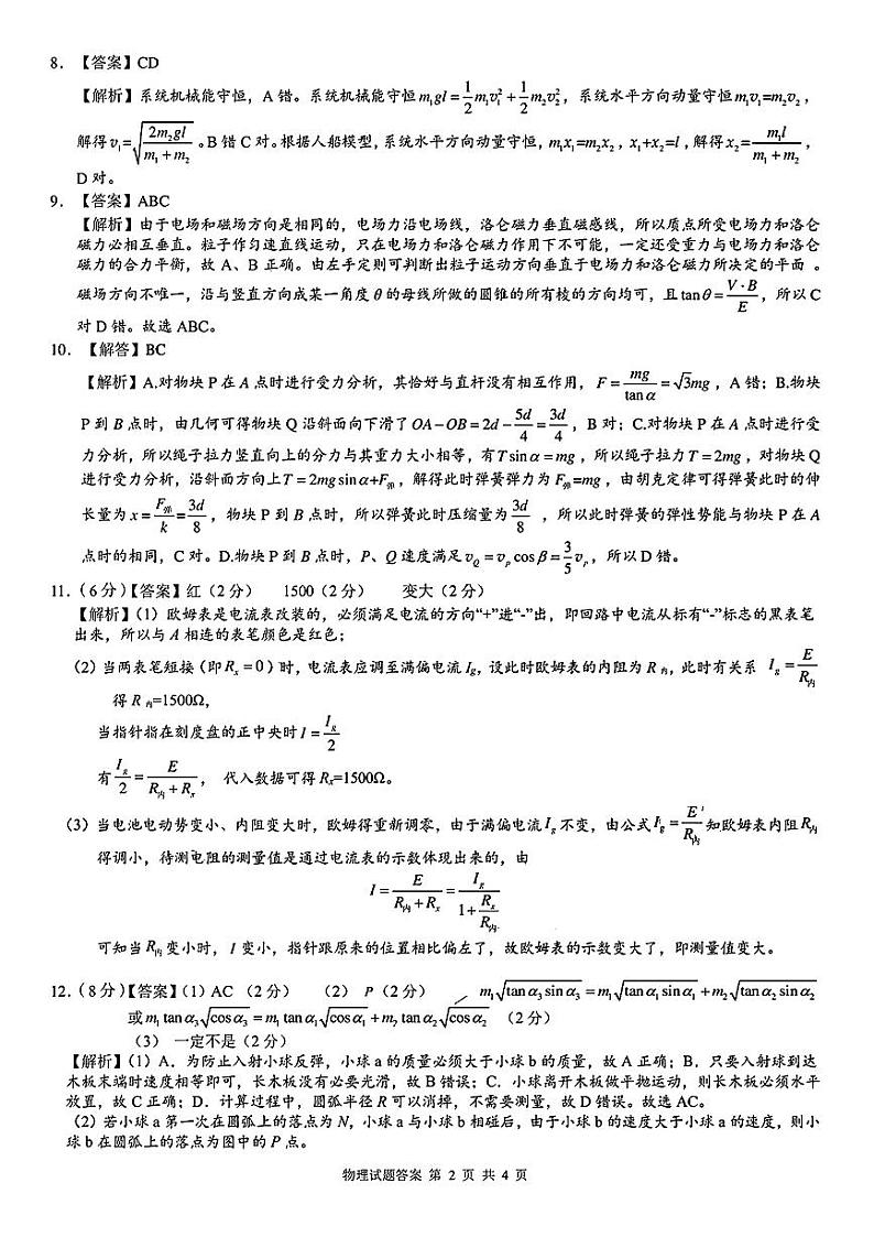 2024湖南省A佳教育高三上学期11月联考试题英语PDF版含答案02