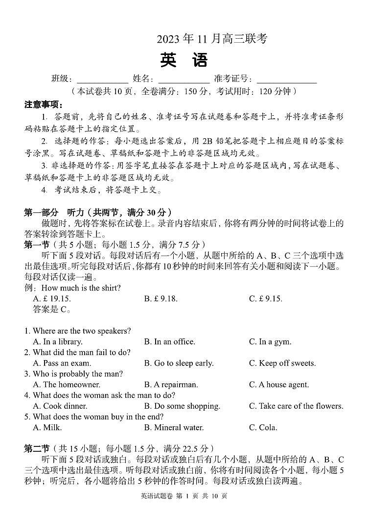 2024湖南省A佳教育高三上学期11月联考试题英语PDF版含答案01