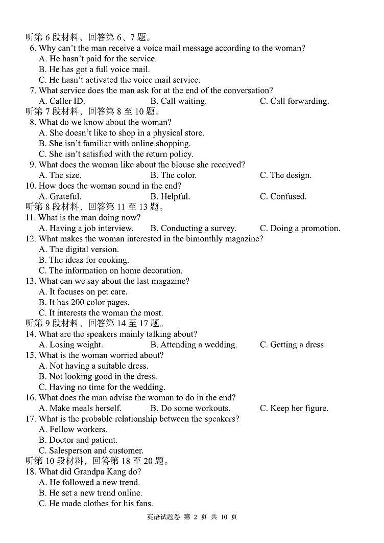 2024湖南省A佳教育高三上学期11月联考试题英语PDF版含答案02