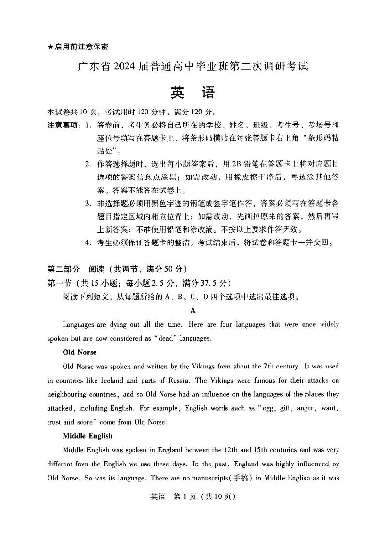 广东省普通高中（粤光联考）2023-2024学年高三上学期第二次调研考试英语第1页