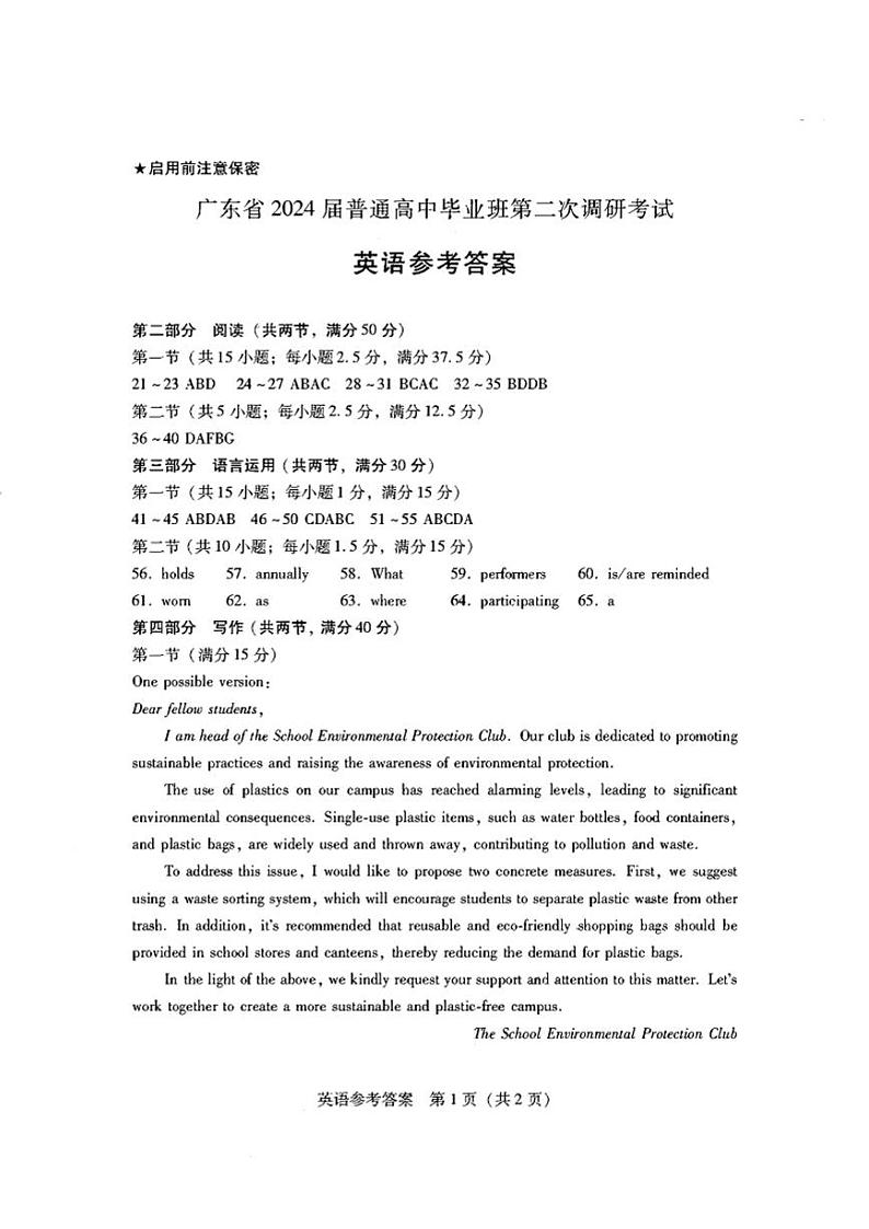 广东省普通高中（粤光联考）2023-2024学年高三上学期第二次调研考试英语答案第1页