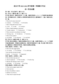 陕西省西安中学2023-2024学年高一上学期期中考试英语试题（Word版附解析）