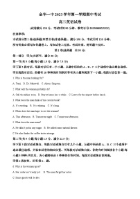 浙江金华第一中学2023-2024学年高二上学期11月期中英语试题（Word版附解析）