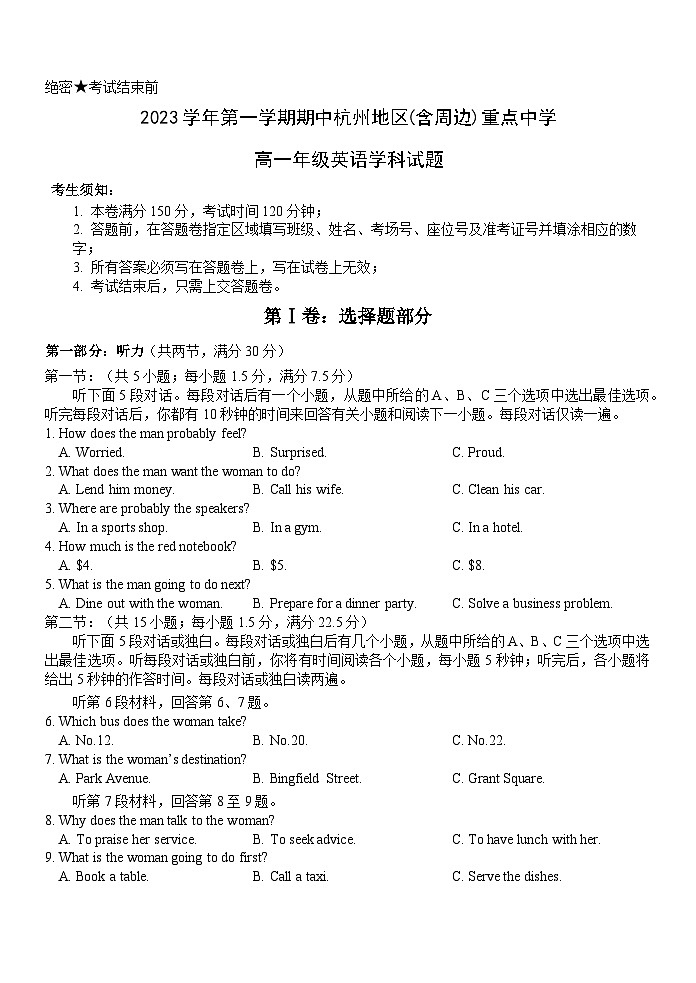 浙江省杭州市（含周边）重点中学2023-2024学年高一上学期期中英语试题（Word版附答案）第1页