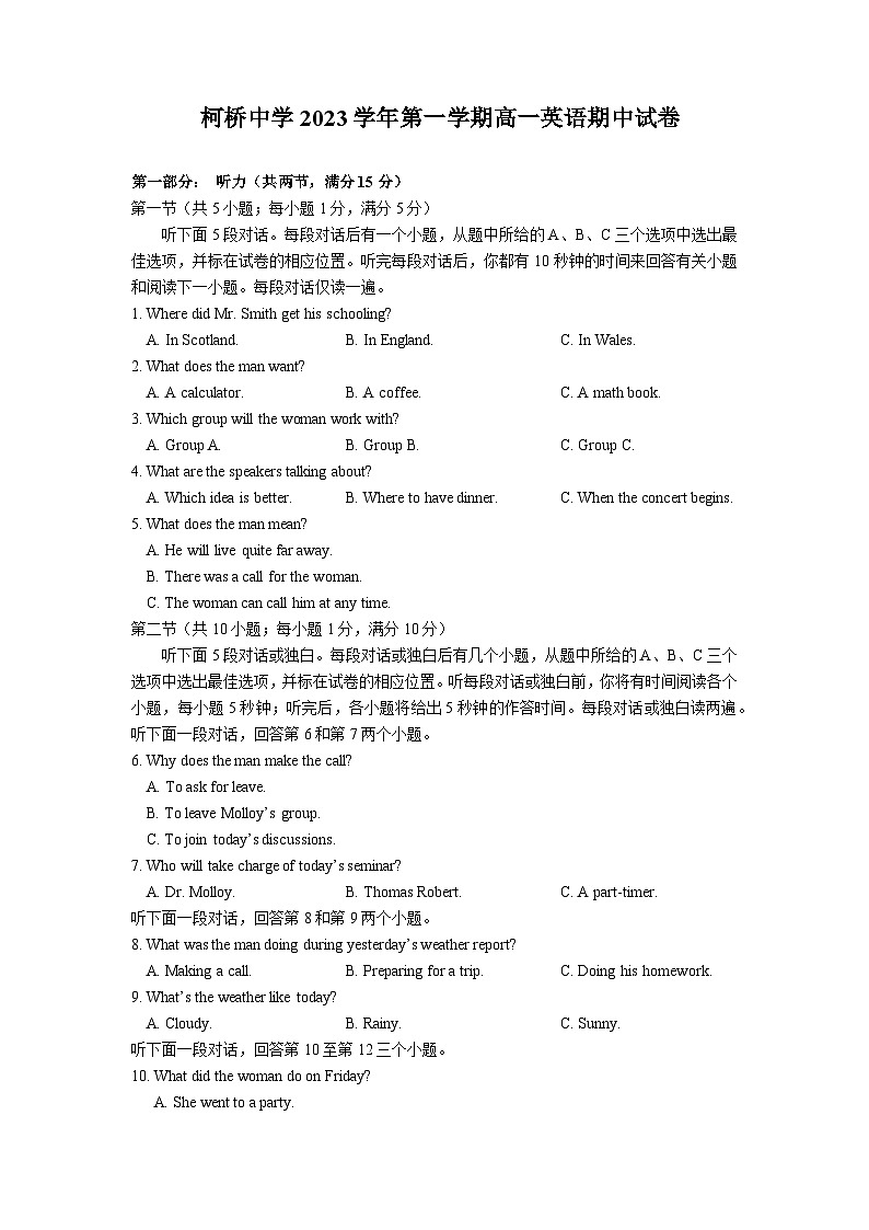 浙江省柯桥中学2023-2024学年高一上学期期中英语试题（Word版附答案）01